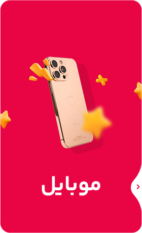 موبایل موبایل